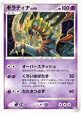 ギラティナLV.63
