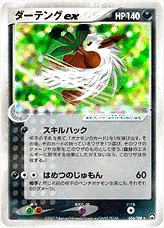 ダーテングex(hp:140/スキルハック/はめつのじゅもん)の効果や採用され