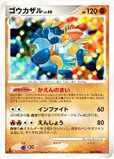 ゴウカザルLV.49