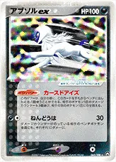 アブソルex
