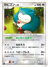カビゴンLV.40