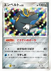 エンペルトLV.52
