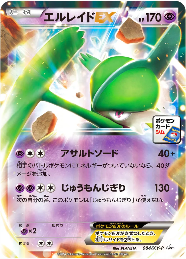 エルレイドEX(hp:170/アサルトソード/じゅうもんじぎり)の効果や採用
