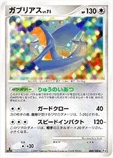 ガブリアスLV.71