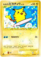 なみのりピカチュウ LV.13 HP50 なみのりピカチュウ LV.13 HP50 なみのりピカチュウ LV.13 HP50