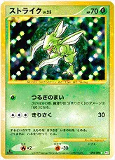 ストライクLV.25