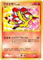 ファイヤーLV.33