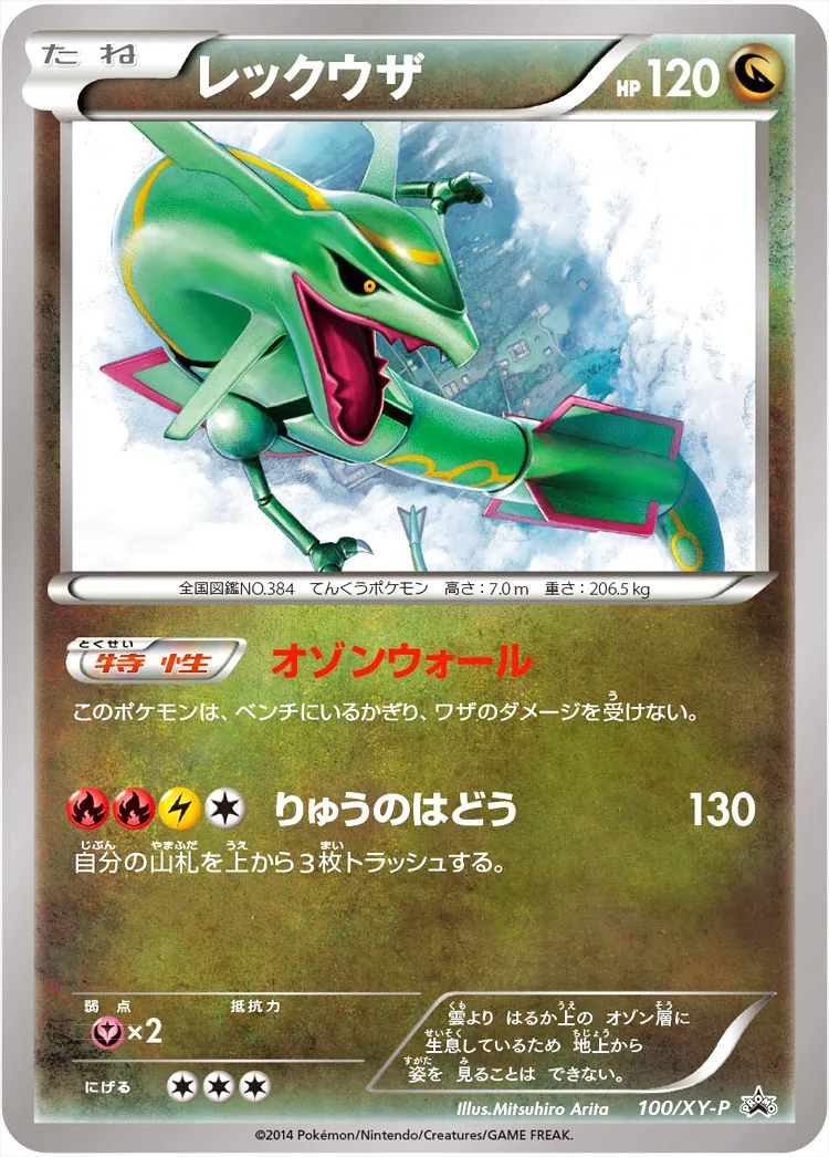 レックウザ