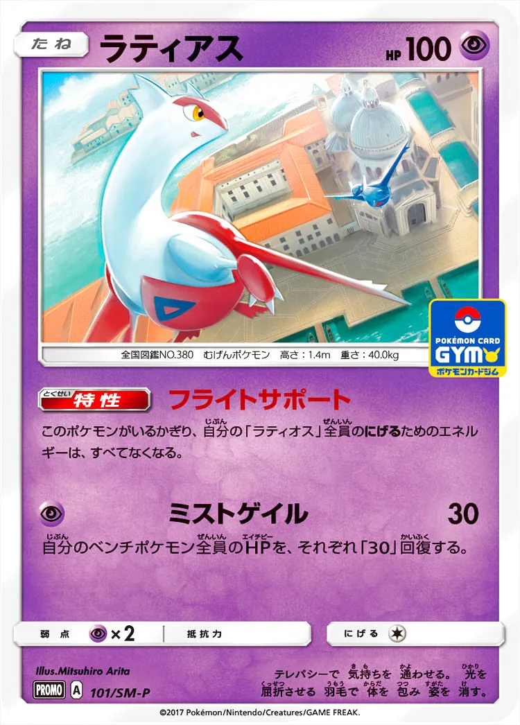 ラティアス