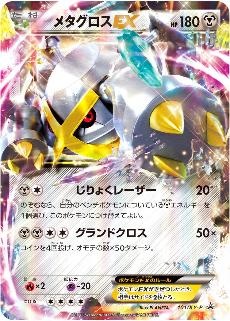 メタグロスEX