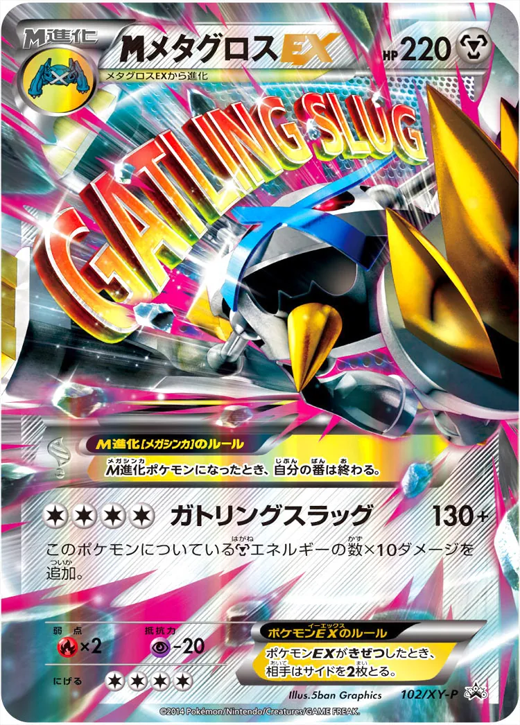 MメタグロスEX
