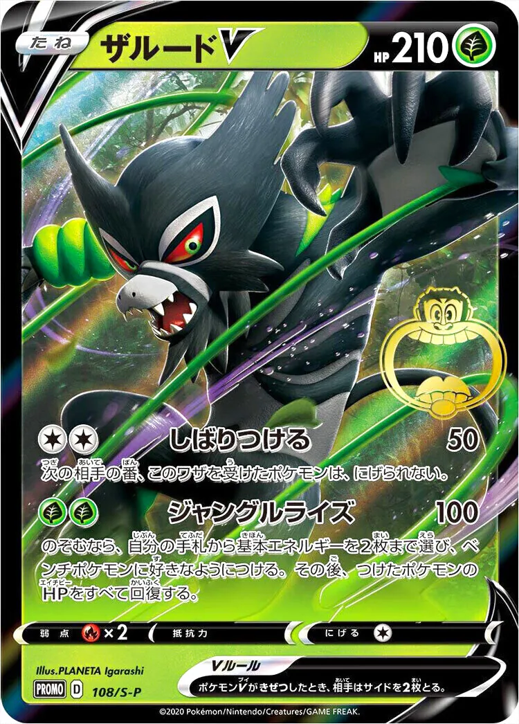 ザルードV ポケモンカード 210HP ザルードV(hp:210/しばりつける/ジャングルライズ)の効果や採用されて
