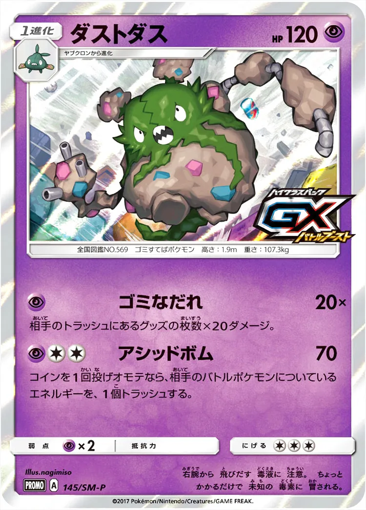 ダストダス