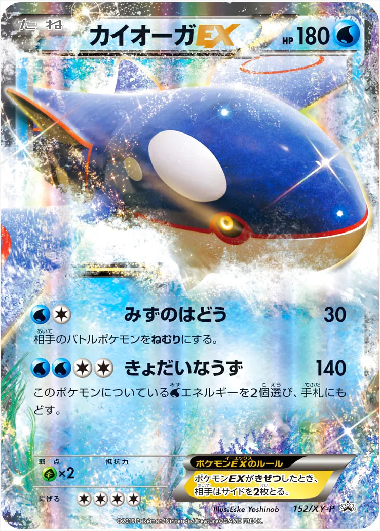 カイオーガEX(hp:180/みずのはどう/きょだいなうず)の効果や採用