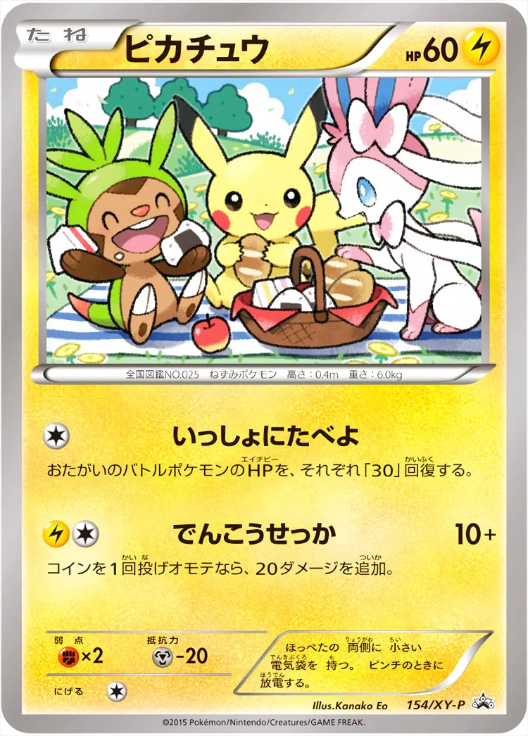 3*o様 【ポケカ】ピカチュウ:いっしょにたべよ ピカチュウ(hp:60/いっしょにたべよ/でんこうせっか)の効果や採用され