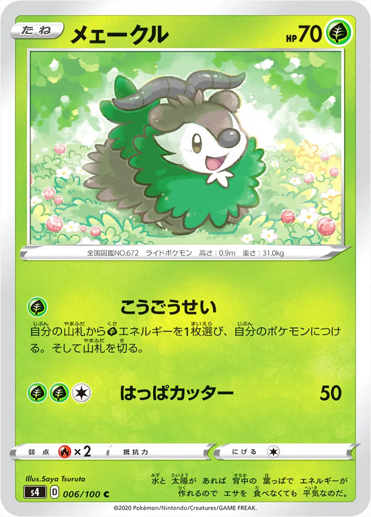 メェークル
