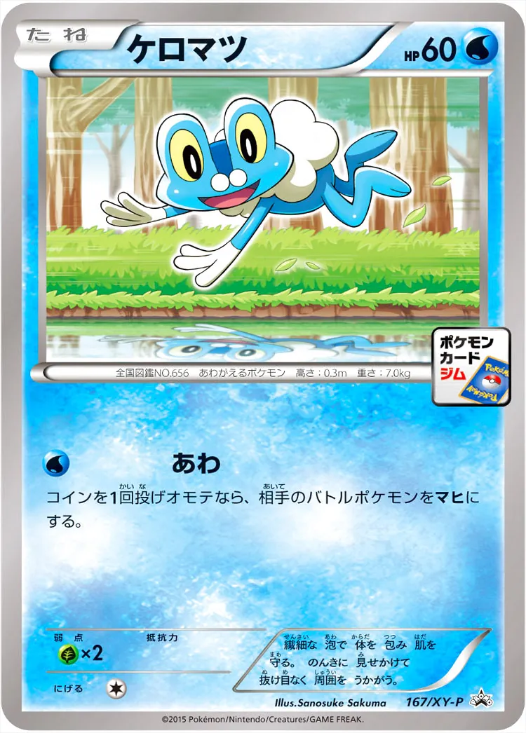 ケロマツ