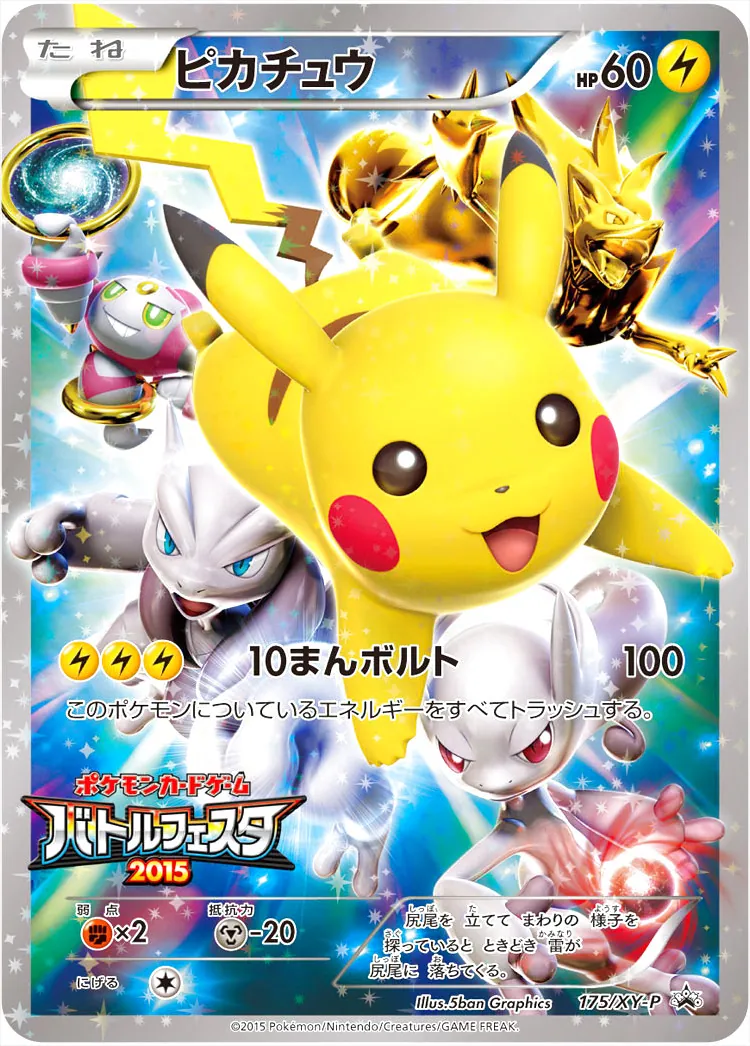 ヒカチュウ ポケモンカード HP60 ピカチュウ(hp:60/じゅうでん/ピカパンチ)の効果や採用されて