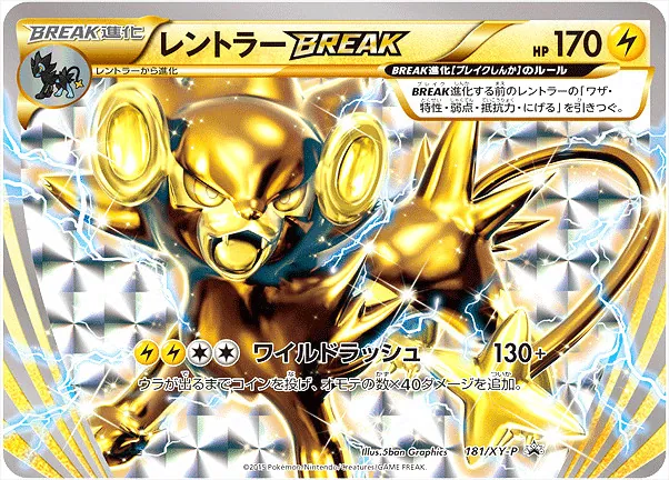 レントラーBREAK