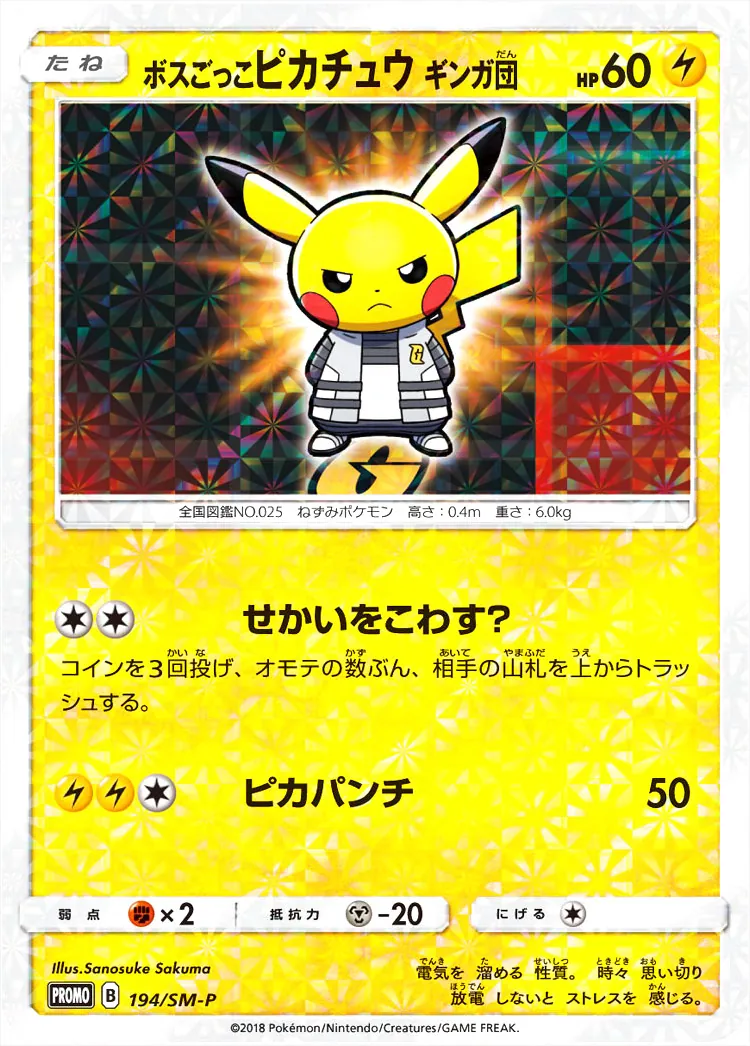 ポケモン - ボスごっこピカチュウ ギンガ団 未開封品 ボスごっこピカチュウギンガ団未開封