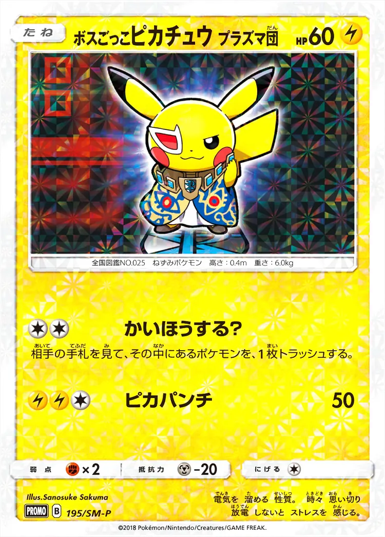 ボスごっこピカチュウ プラズマ団