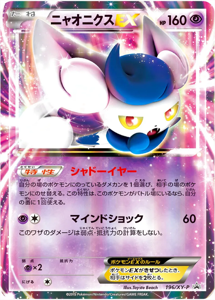 ニャオニクスEX