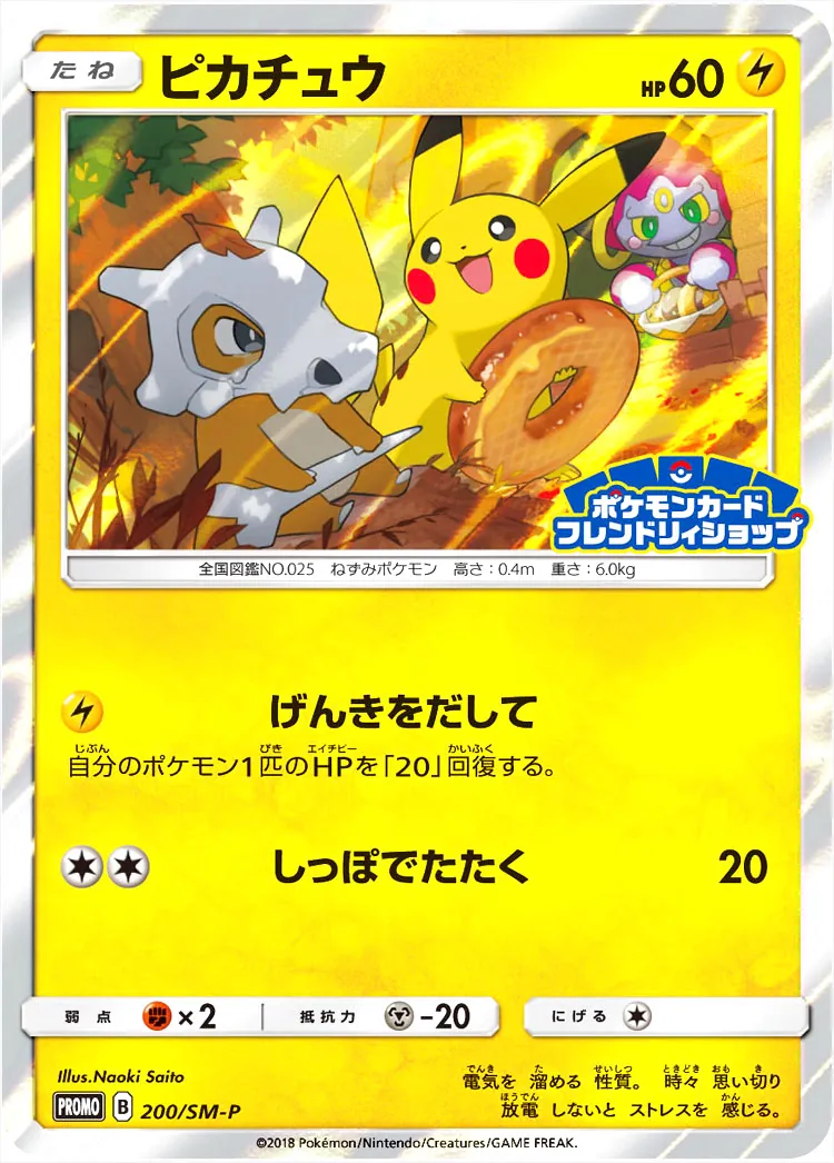 ピカチュウ