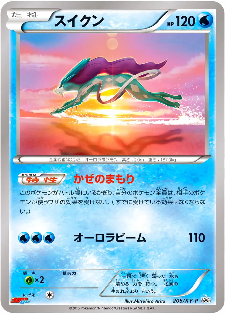 スイクン 渦巻き スイクン 渦巻き