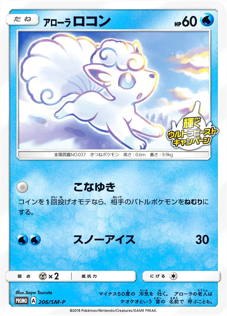 アローラロコン