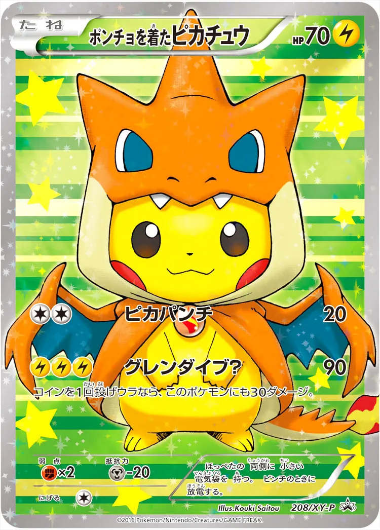 ポンチョを着たピカチュウ 70HP ポンチョを着たピカチュウ(hp:70/ピカパンチ/グレンダイブ？)の
