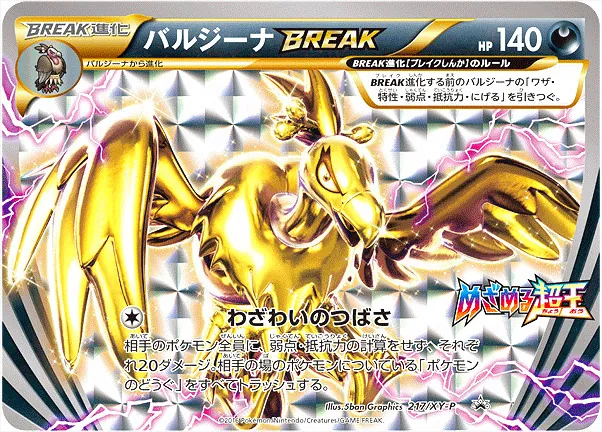 バルジーナBREAK(hp:140/わざわいのつばさ)の効果や採用されて