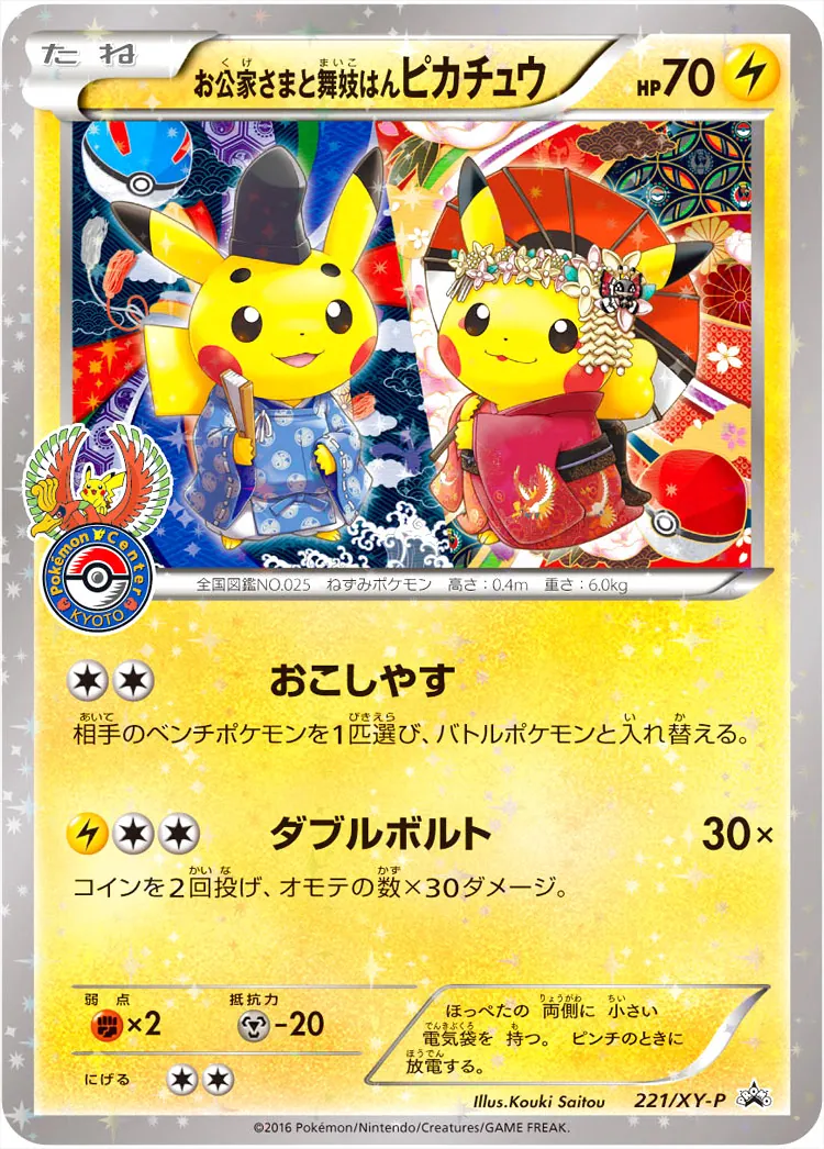 ポケモン　ピンズセット　舞妓はんピカチュウ&お公家さまピカチュウ　　ピン バッジ お公家さまと舞妓はんピカチュウ(hp:70/おこしやす/ダブルボルト)の