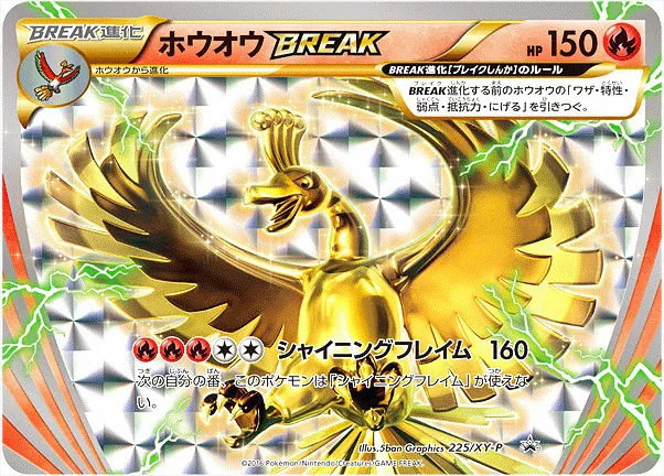 PSA10 ホウオウ BREAK ホウオウBREAK【P】{225/XY-P} [その他] PSA10
