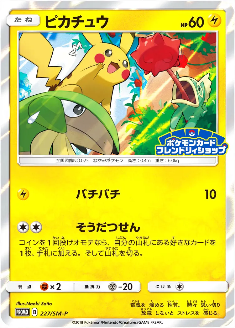 ピカチュウ 044/SM-P プロモ ヤマダ電機スペシャルセット PSA10 ② ピカチュウ ヤマダ電機 プロモ PSA10 スペシャルセット ポケモン