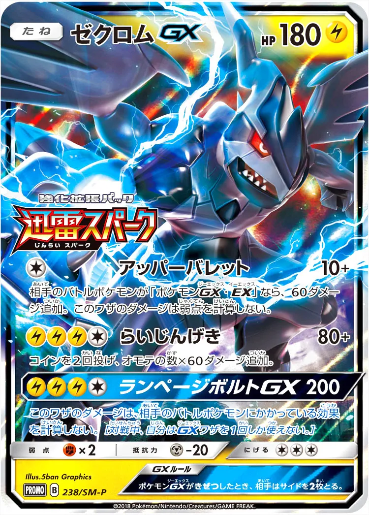 ゼクロムGX