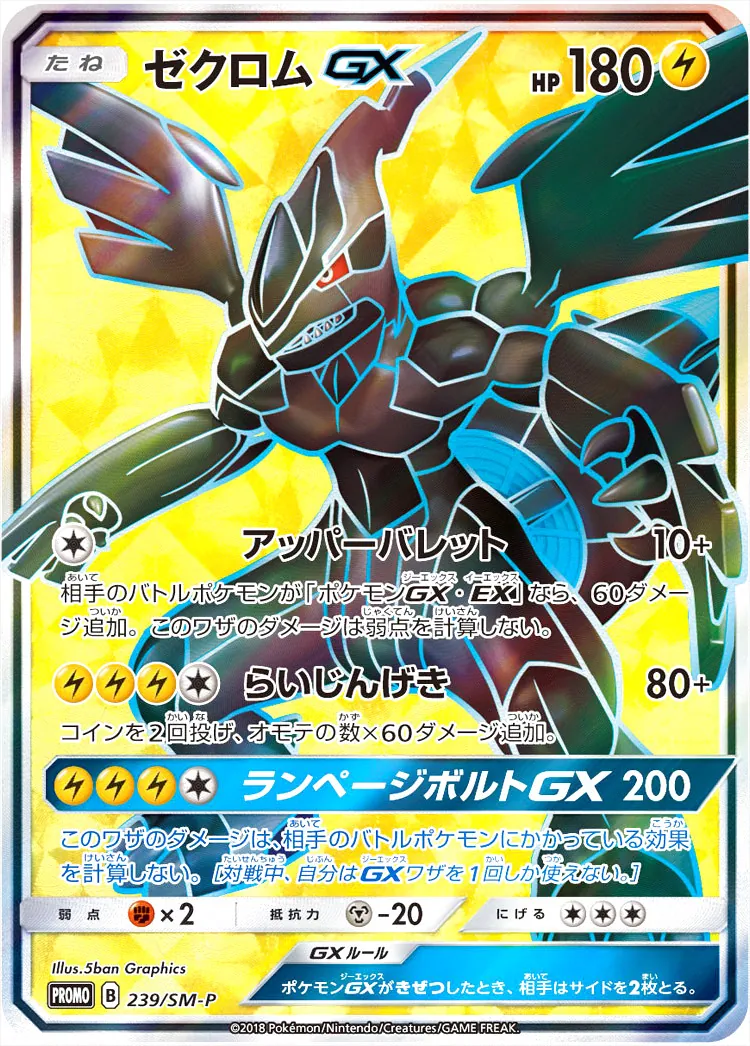 ゼクロムGX