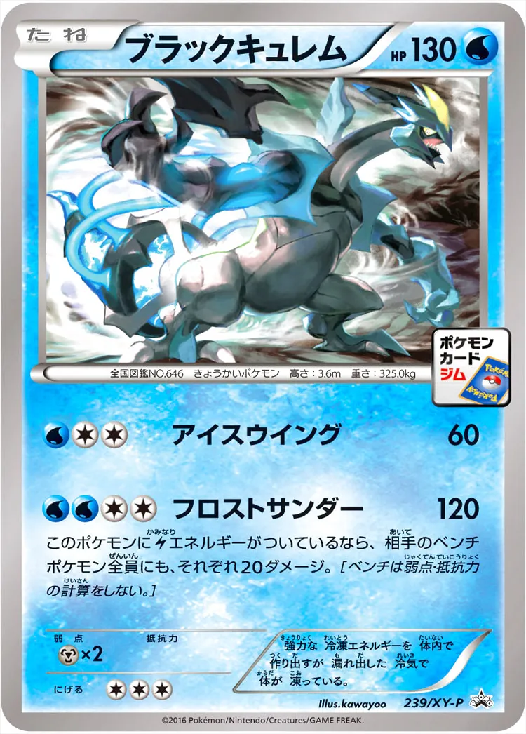 ブラックキュレム