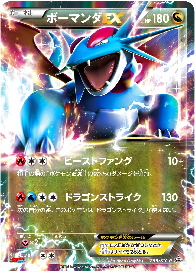 ボーマンダEX