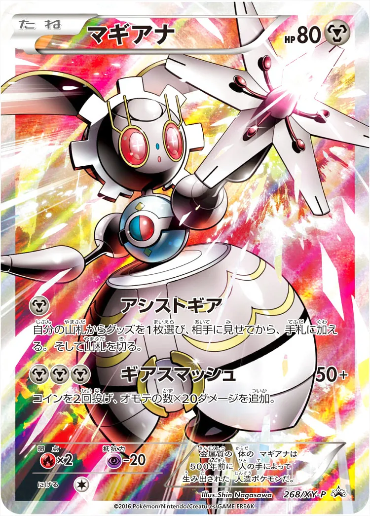 マギアナ