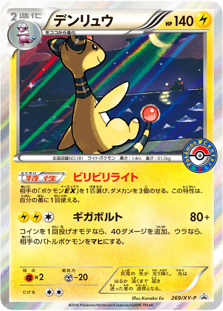 デンリュウ