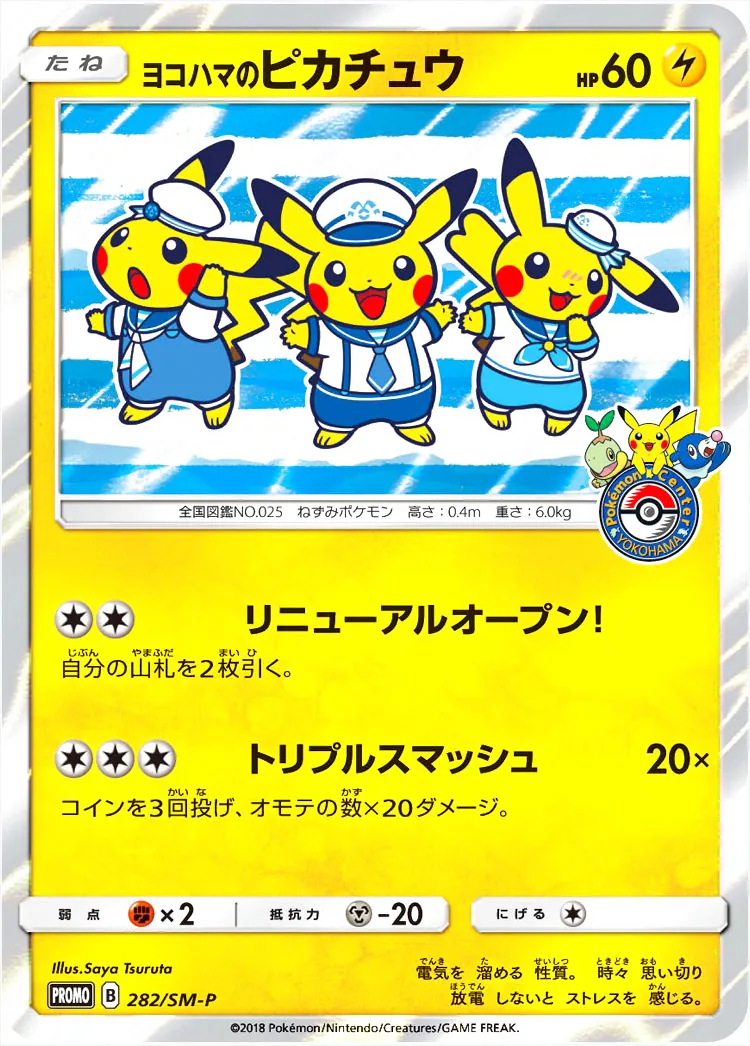 ヨコハマのピカチュウ(hp:60/リニューアルオープン！/トリプル
