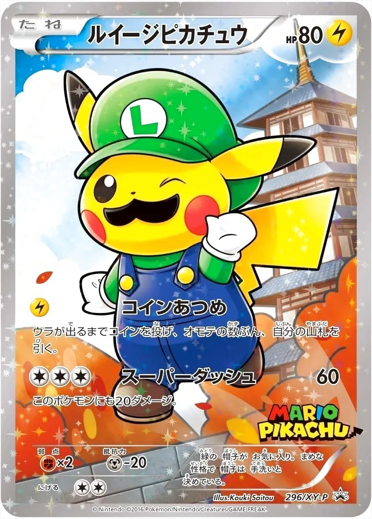 「早い者勝ち！」ルイージピカチュウ：XY BREAK ルイージピカチュウ ルイージピカチュウ(hp:80/コインあつめ/スーパーダッシュ)の効果や
