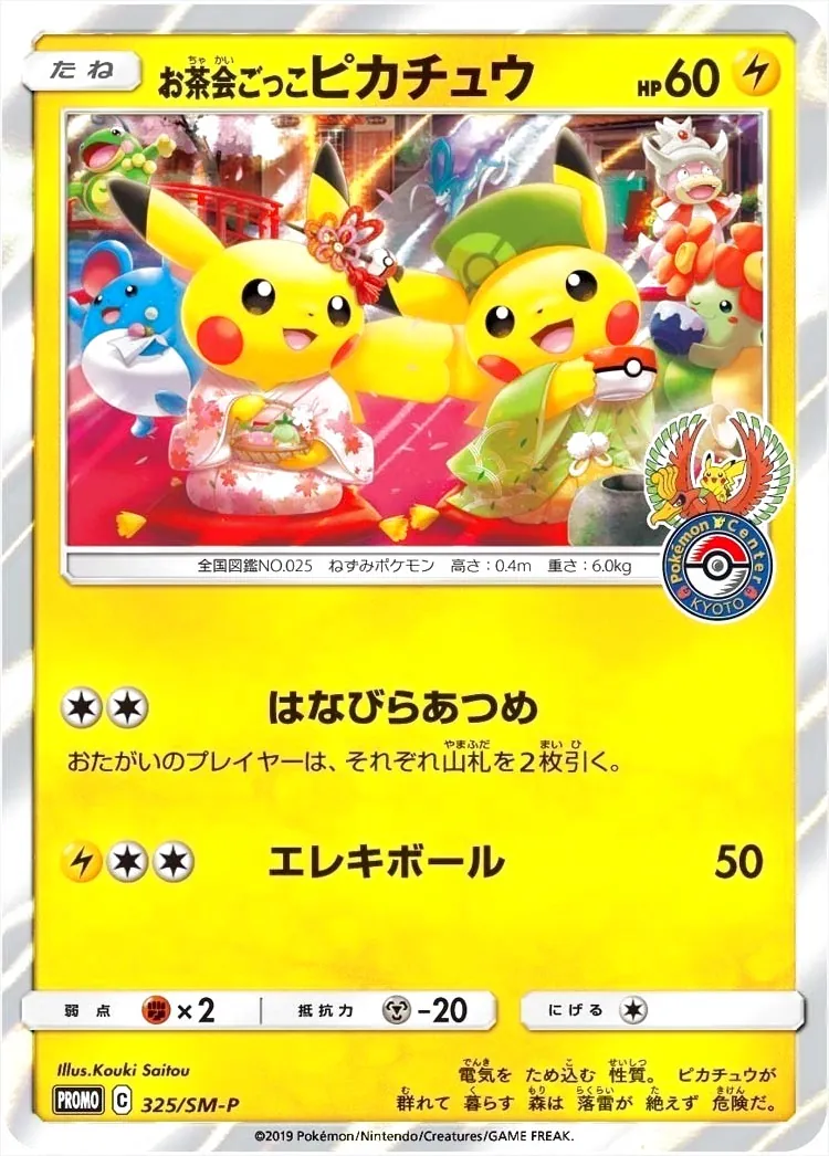 psa9 お茶会ごっこピカチュウ お茶会ごっこピカチュウ(hp:60/はなびらあつめ/エレキボール)の
