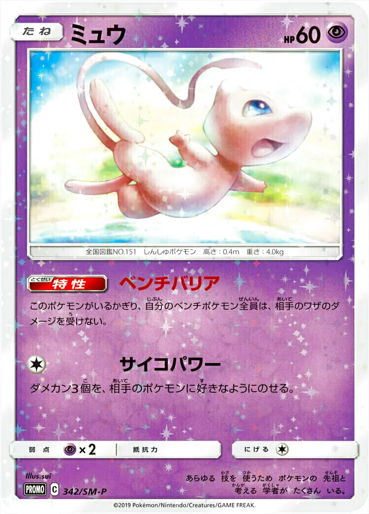ポケモンカード　ミュウ　ベンチバリア　プロモ ポケモンカードゲーム ミュウ ベンチバリア プロモの通販 あや