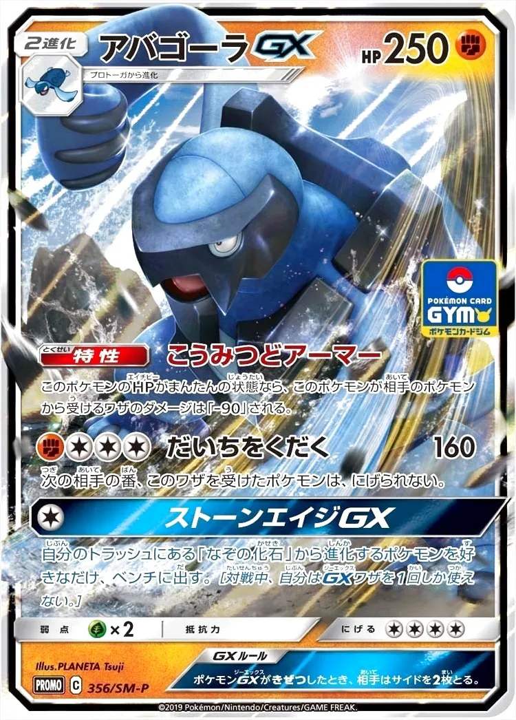 アバゴーラGX