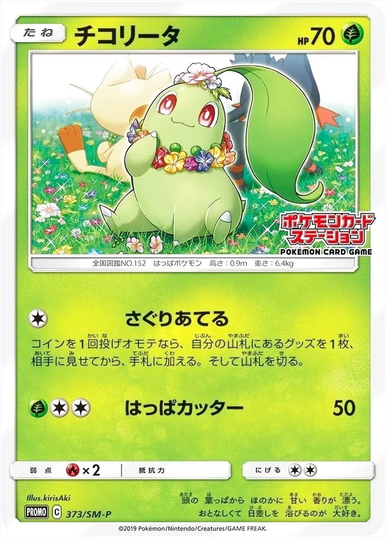 チコリータ
