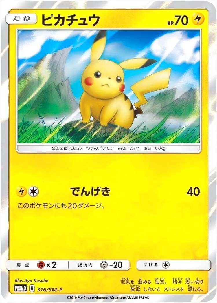 ピカチュウ