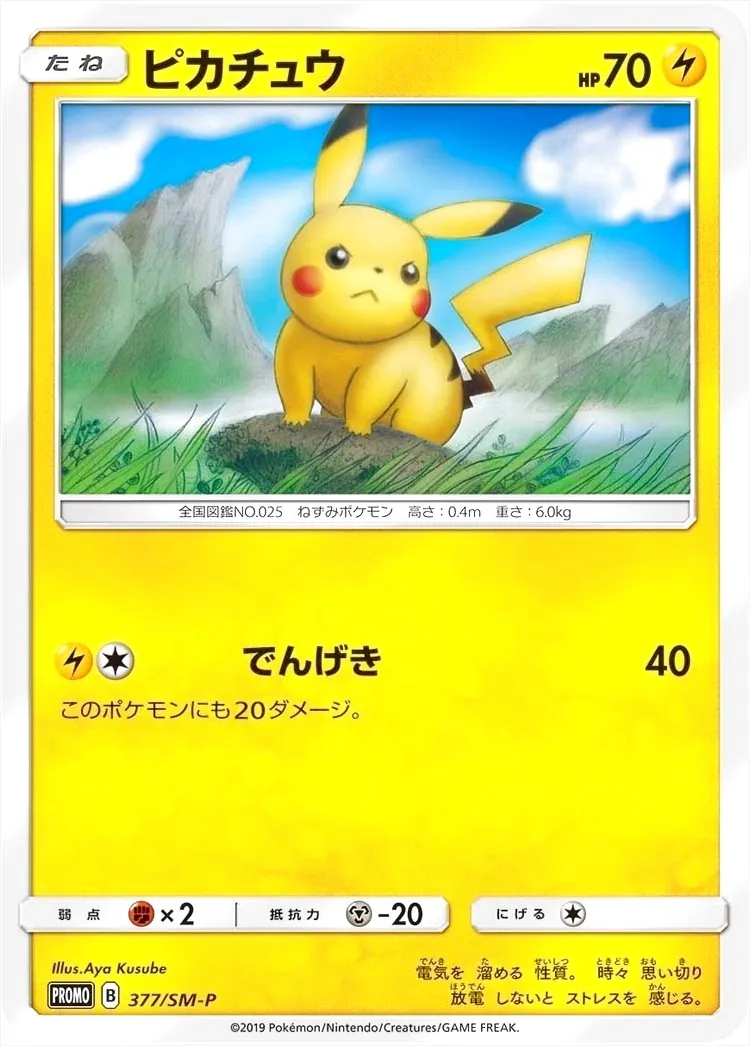 ピカチュウ