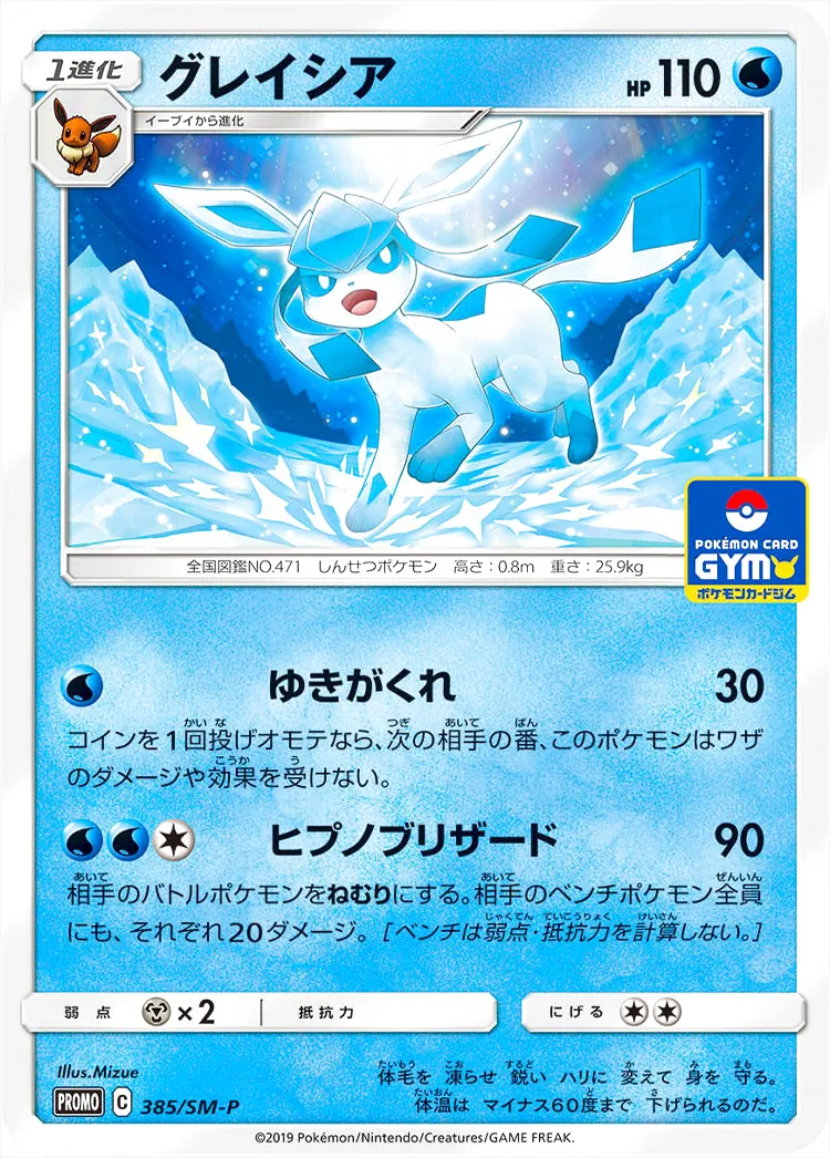 グレイシア 110HP ポケモンカード グレイシア(hp:110/ゆきがくれ/ヒプノブリザード)の効果や採用されて