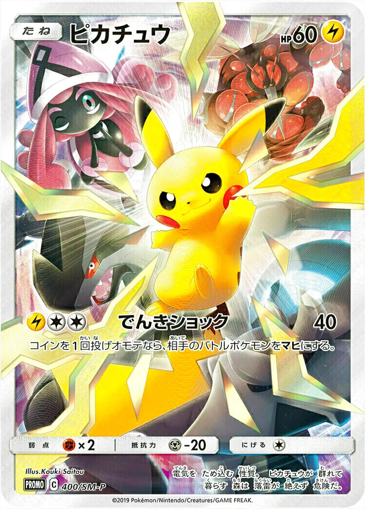 ピカチュウ